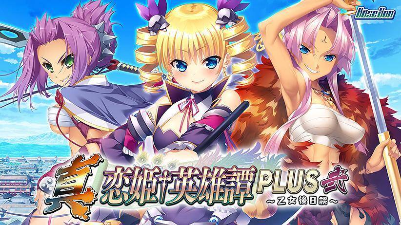 【PC / 汉化】真・恋姫†英雄譚PLUS弐 〜乙女後日談〜-玖黎ACG