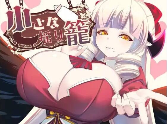 【PC / 安卓 / 汉化】小さな揺り籠-玖黎ACG