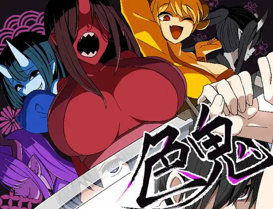 【PC / 安卓 / 汉化】色鬼