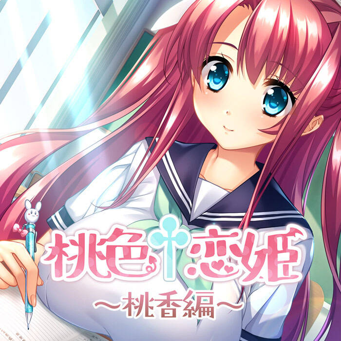 【PC / 汉化】桃色†恋姫 ～桃香編～-玖黎ACG