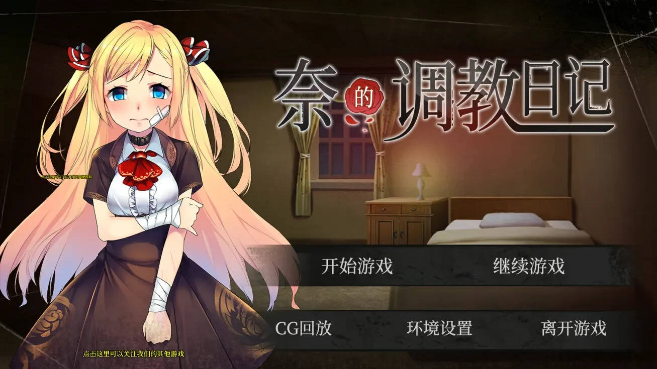 【PC / 安卓 / 汉化】奈的调教日记-玖黎ACG