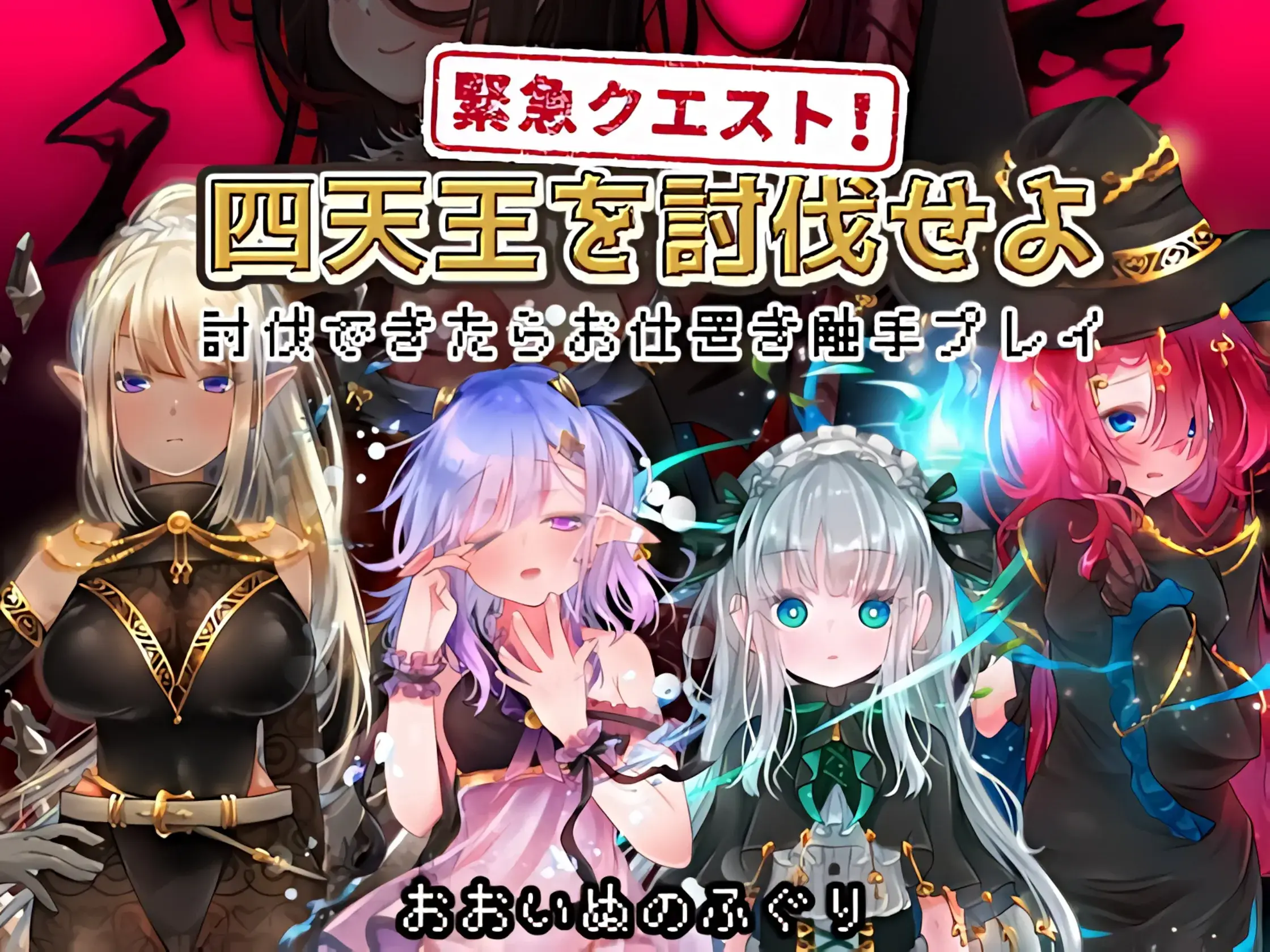 【PC / 汉化】紧急任务!讨伐四天王~-玖黎ACG