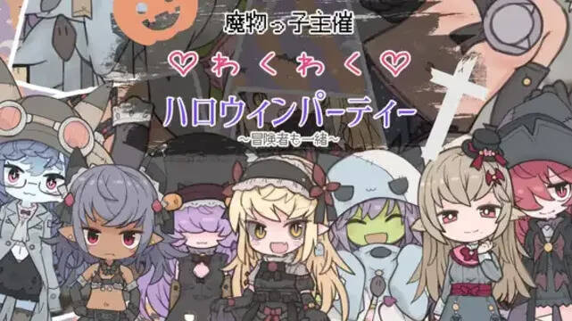 【PC / 安卓 / 汉化】魔物娘主办的万圣节惊喜派对 涩气满满♡万圣节-玖黎ACG