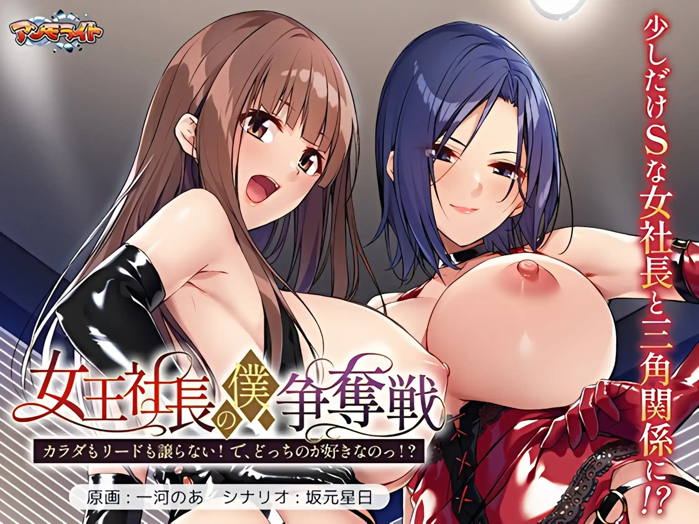 【PC / 汉化】女王社长的我争夺战 ～身体与主导权都不会让！ 那，你到底喜欢哪个！？～-玖黎ACG