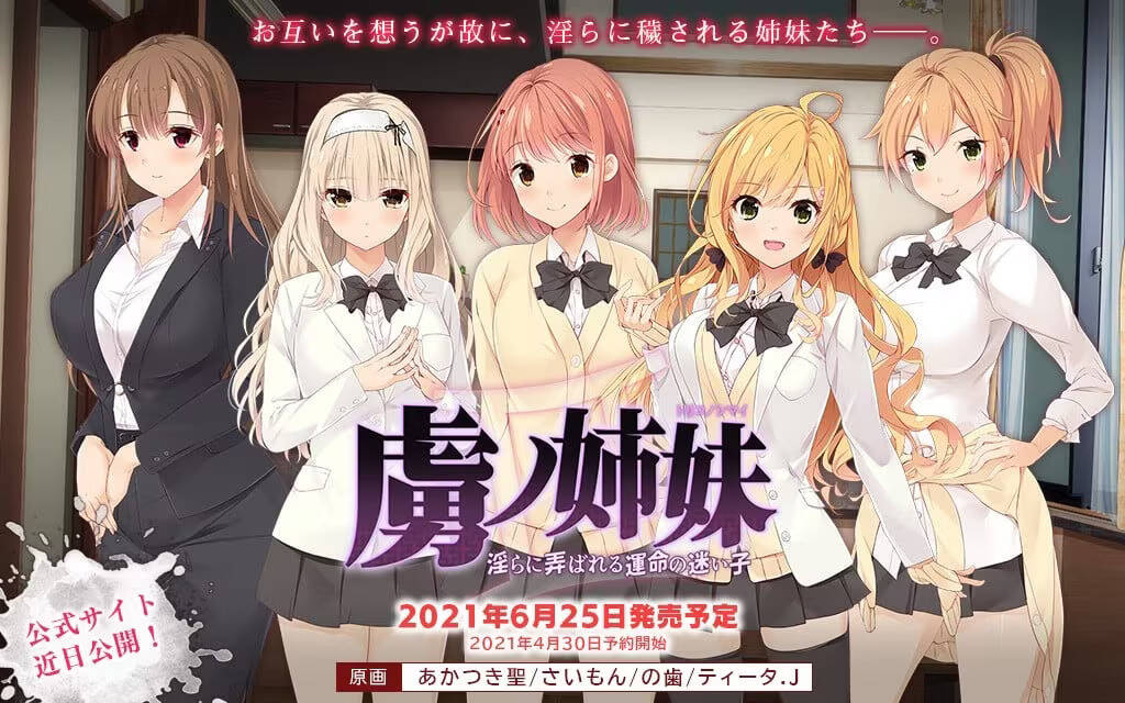 【PC / 汉化】虜ノ姉妹 淫らに弄ばれる運命の迷い子-玖黎ACG