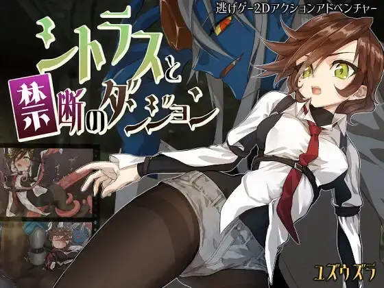 【PC / 汉化】柑橘与禁忌的地下城-玖黎ACG