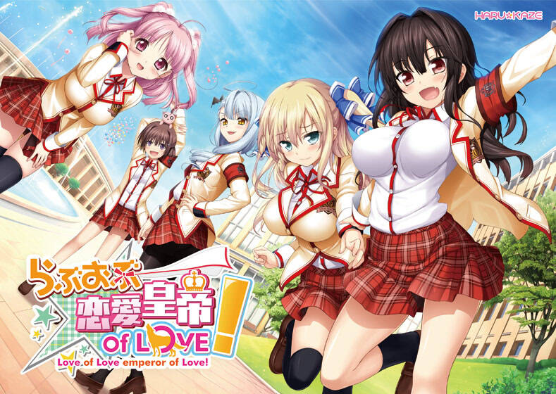 【PC / 汉化】らぶおぶ恋愛皇帝 of LOVE！-玖黎ACG