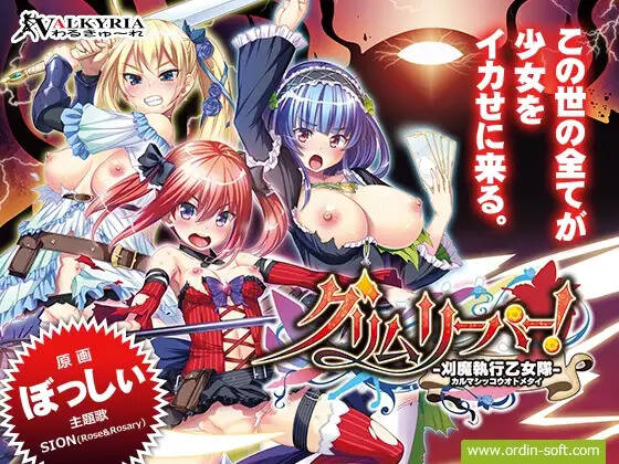 【PC / 汉化】グリムリーパー！－刈魔執行乙女隊－-玖黎ACG