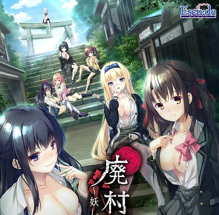 【PC / 汉化】废村少女～妖惑日之笼之乡～-玖黎ACG