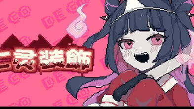 【PC / 汉化】亡灵装饰-玖黎ACG