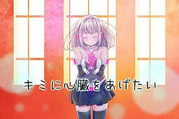 【PC / 汉化】想把心脏献给你-玖黎ACG