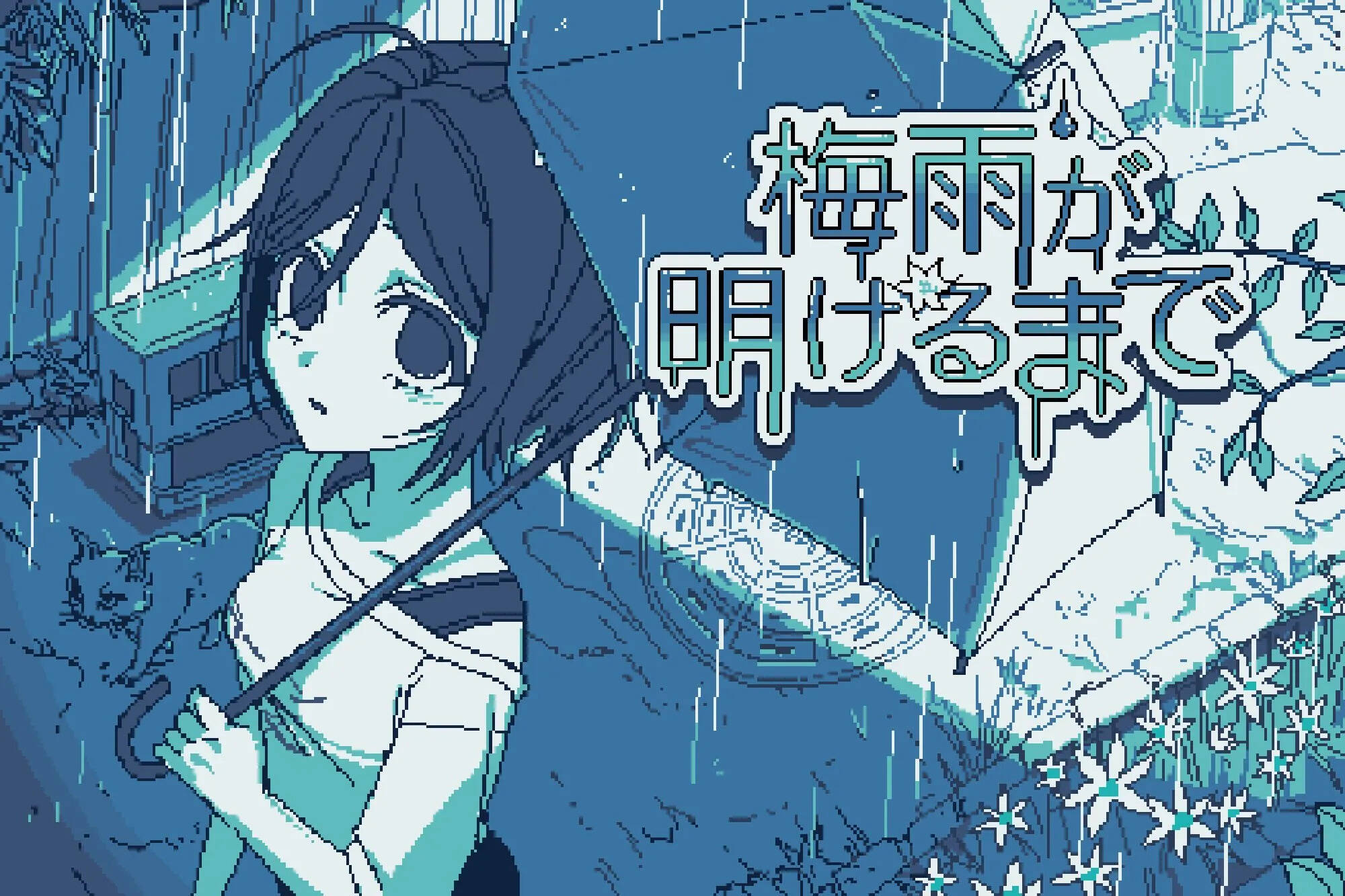 【PC / 汉化】一直到雨季的结束 / 梅雨が明けるまで-玖黎ACG