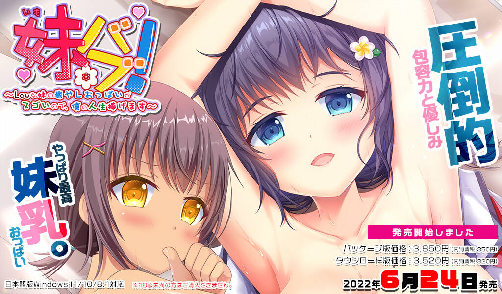 【PC / 汉化】妹バブ！～Lowな妹の癒やしおっぱいがスゴいので、僕の人生捧げます～-玖黎ACG