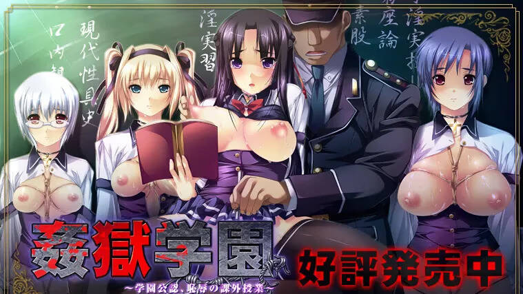【PC / 汉化】姦獄学園～学園公認、恥辱の課外授業～-玖黎ACG