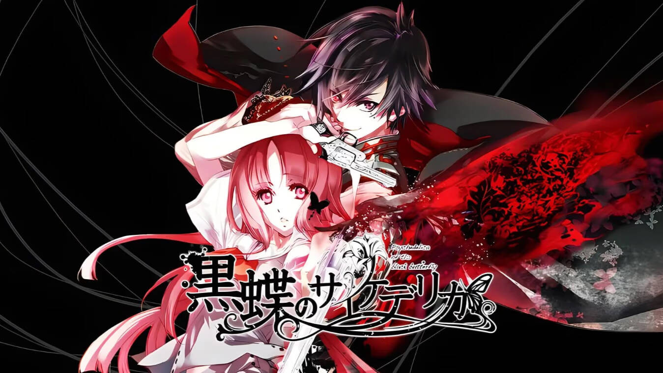 【PC / 汉化】黑蝶幻境 / 黒蝶のサイケデリカ-玖黎ACG