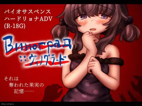 【PC / 安卓 / 汉化】葡萄园 - Виноград :: ヴィノグラード-玖黎ACG