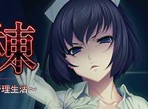 【PC / 汉化】病房轶事 ～只有恶质护士存在的医院～ / 搾精病棟 ～性格最悪のナースしかいない病院で射精管理生活～-玖黎ACG