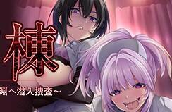 【PC / 汉化】病房轶事 在凶恶护士长主宰的医院深渊中过着卧底生活 / 搾精病棟 ～凶悪なる看護師長が支配する病院の深淵へ潜入捜査～-玖黎ACG