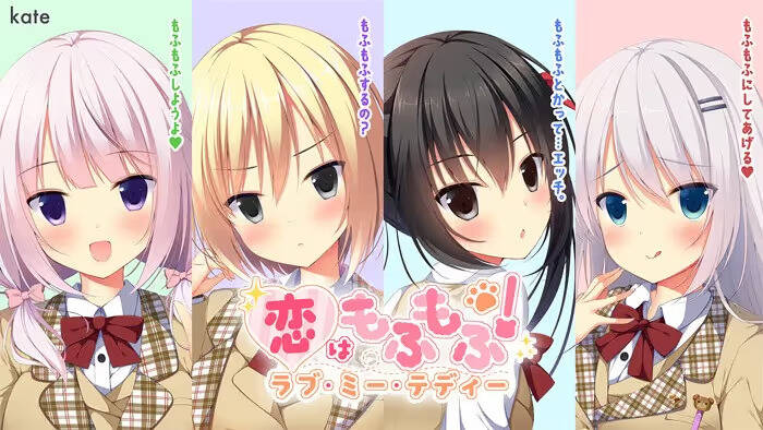 【PC / 汉化】毛茸茸的恋爱 / 恋はモフモフ！ ラブ・ミー・テディ-玖黎ACG