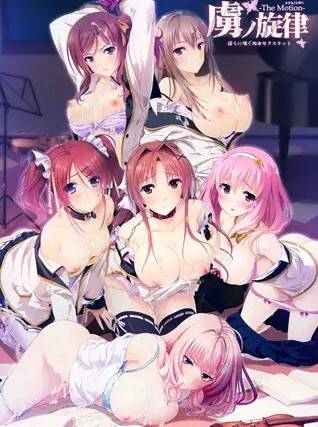 【PC / Ty / 汉化】虜ノ旋律 ～淫らに喘ぐ処女セクステット～-玖黎ACG