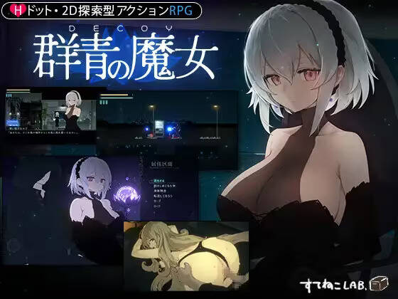 【PC / 汉化】Dusk City DECOY群青の魔女-玖黎ACG