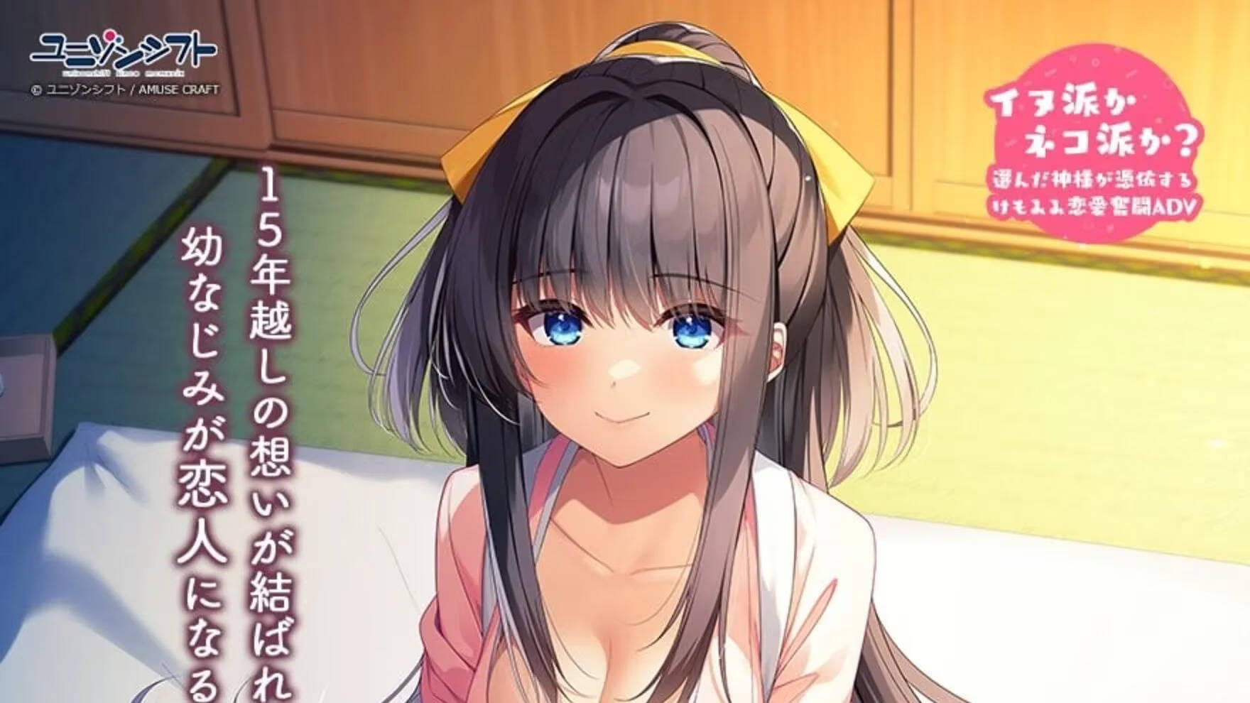 【PC / 汉化】想和小日向柚月共度初夜！～与神明小日向柚月的温泉恋曲～ / 小日向柚月と初夜したいっ！〜けもみみ神様と湯けむり恋模様〜-玖黎ACG