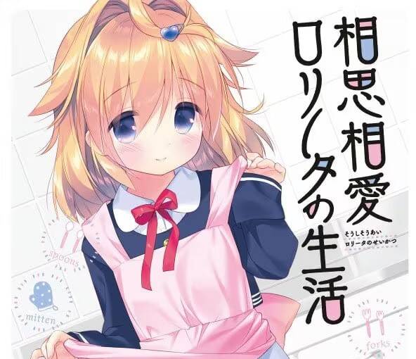 【PC / KR / 汉化】与小萝莉相思相爱的生活 / 相思相愛ロリータの生活-玖黎ACG