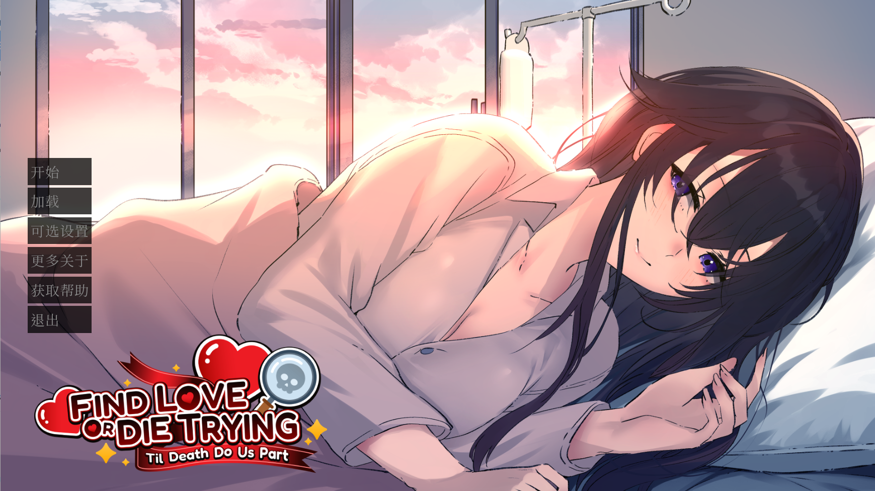 【PC / 安卓 / 汉化】寻爱或赴死：生死相约-玖黎ACG