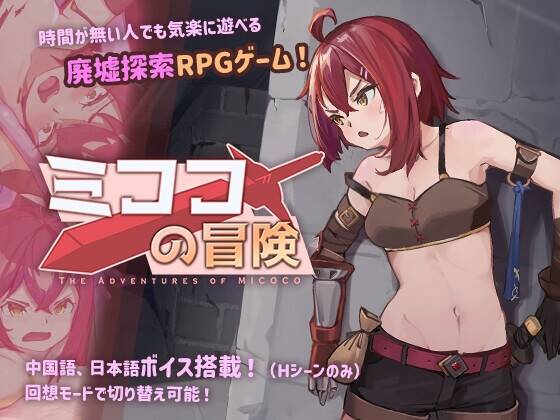 【PC / 安卓 / 汉化】米可可大冒险-玖黎ACG