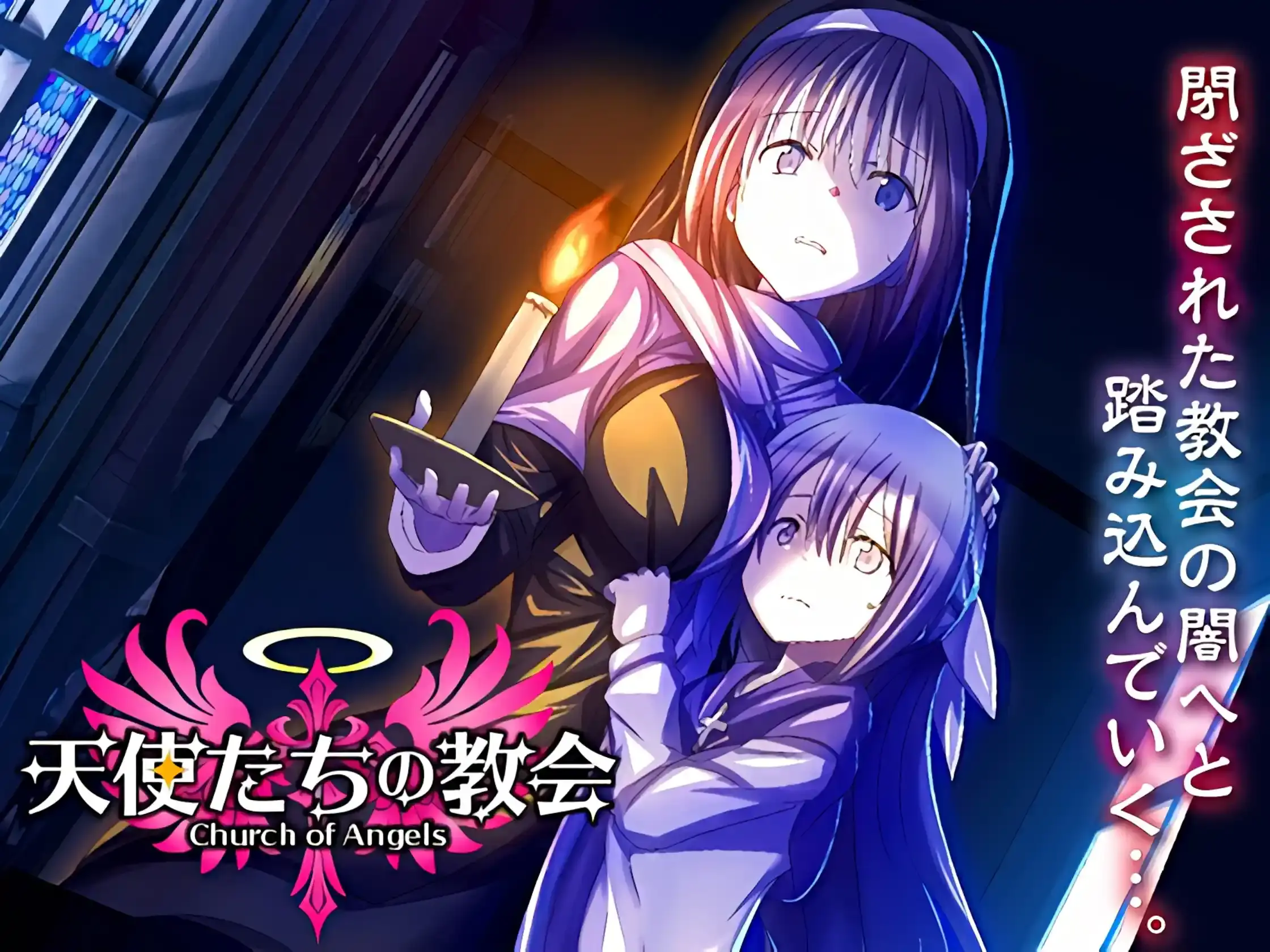 【PC / 汉化】天使们的教堂-玖黎ACG