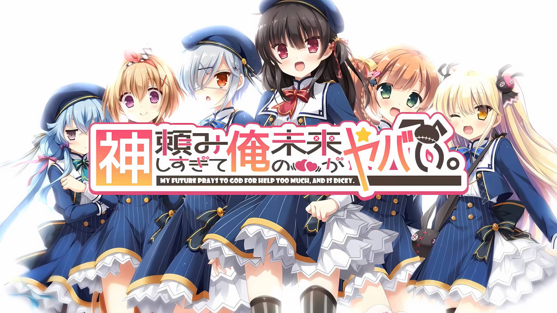 【PC / KR / 汉化】求神太多我的未来糟糕了 / 神頼みしすぎて俺の未来がヤバい。-玖黎ACG