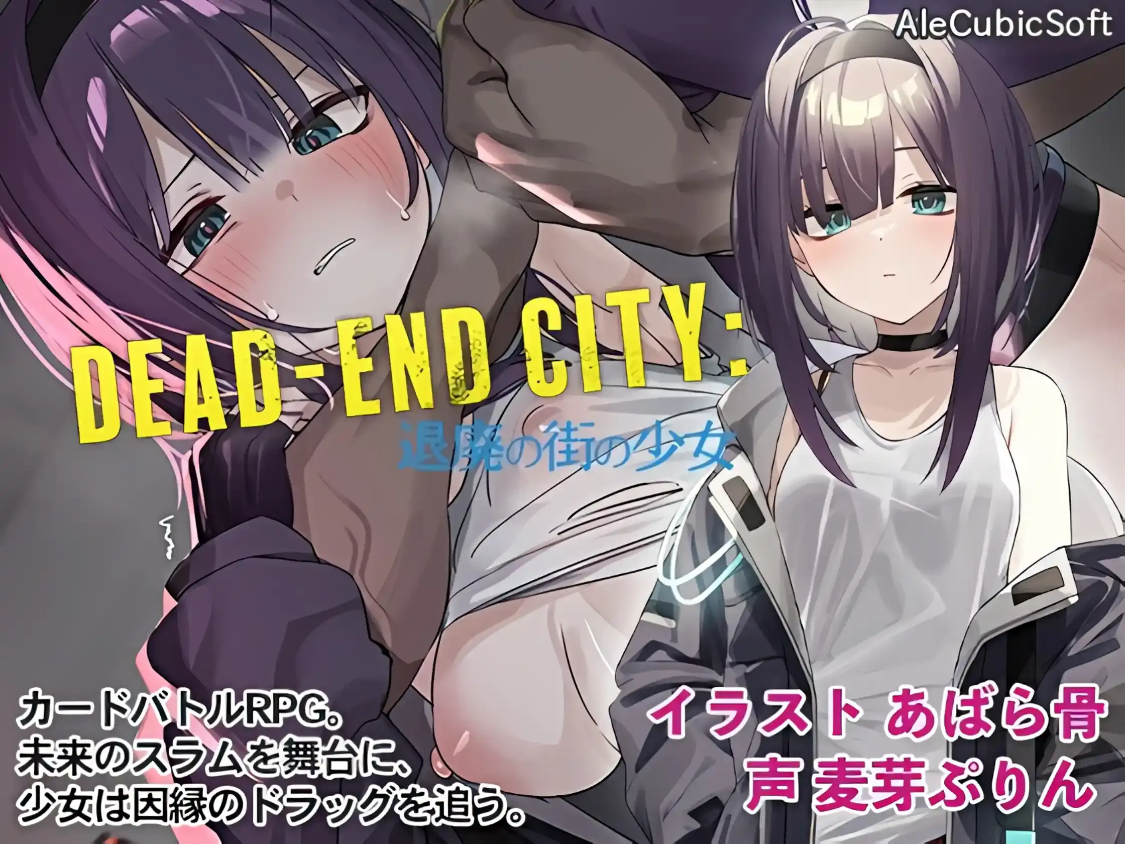 【PC / 汉化】Dead-End City: 颓废街头的少女-玖黎ACG