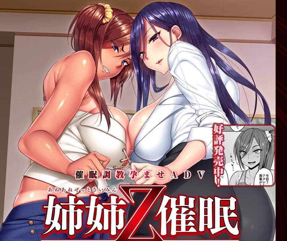 【PC / KR / 汉化】姐姐催眠～用催眠道具调教爆乳姐姐，通过变态偷睡让她怀孕～ / 姉姉Z催○ ～スマホ催○装置で爆乳姉共に催○調教、鬼畜寝取りで孕ませてやる！～-玖黎ACG