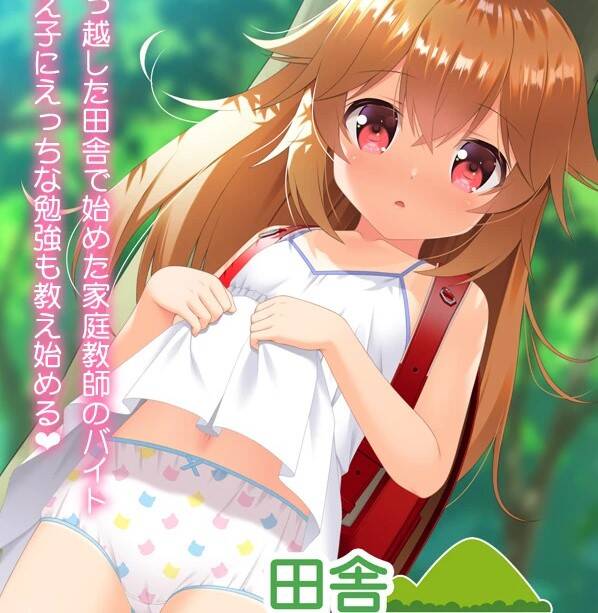 【PC / KR / 汉化】乡村家教 / 田舎でかてきょ-玖黎ACG