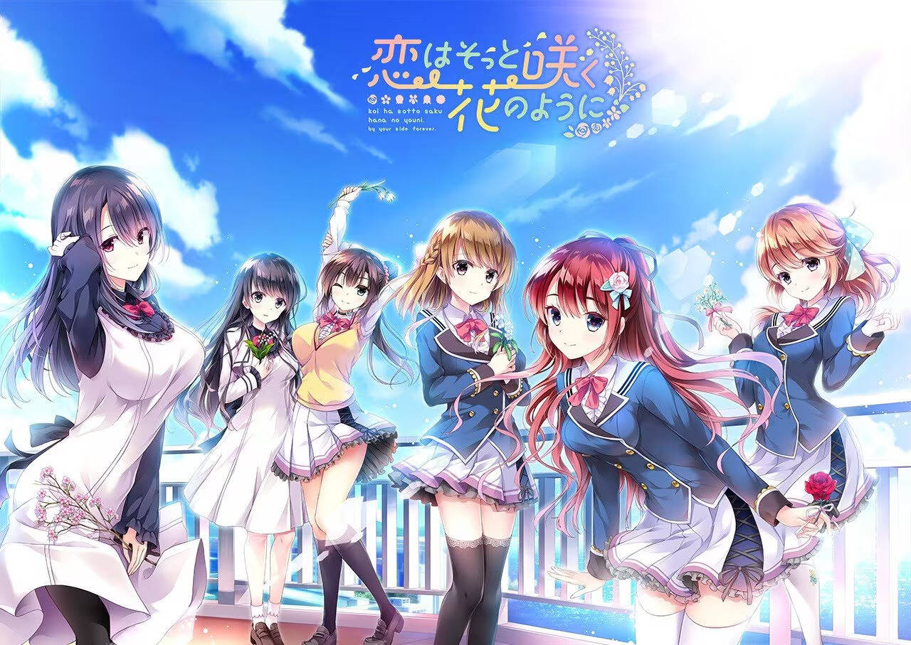 【PC / 汉化】恋心如花悄绚烂 / 恋はそっと咲く花のように-玖黎ACG