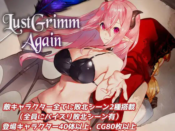 【PC / 汉化】LustGrimm Again-玖黎ACG