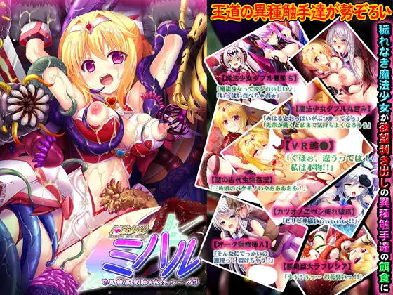 【PC / 汉化】魔法少女ミハル ～異種姦受胎・永久ループ～-玖黎ACG