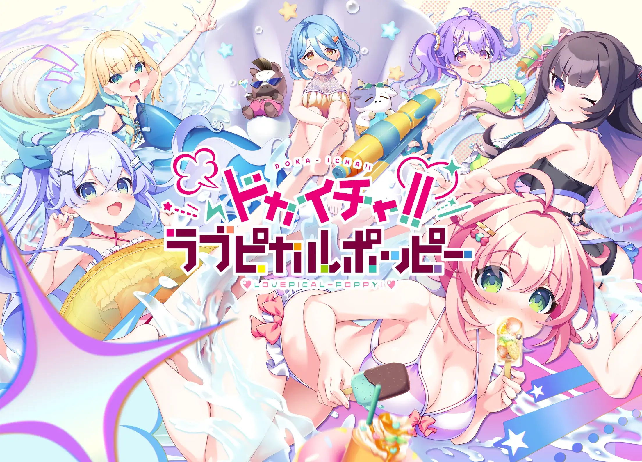 【PC / 汉化】ドカイチャ！！ラブピカルポッピー！-玖黎ACG