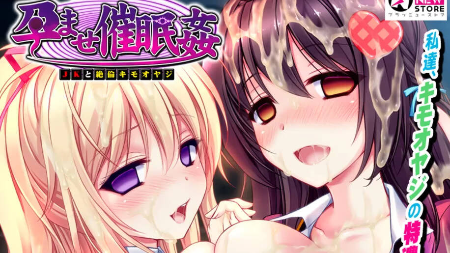 【PC / 汉化】孕ませ催眠姦 JKと絶倫キモオヤジ-玖黎ACG