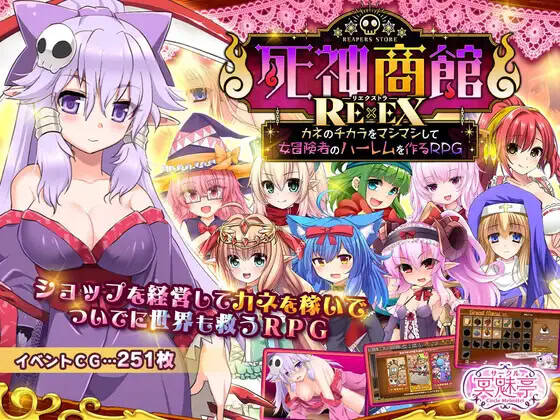 【PC / 汉化】死神商館RExEX 用钱打造女性冒险家后宫的RPG游戏-玖黎ACG