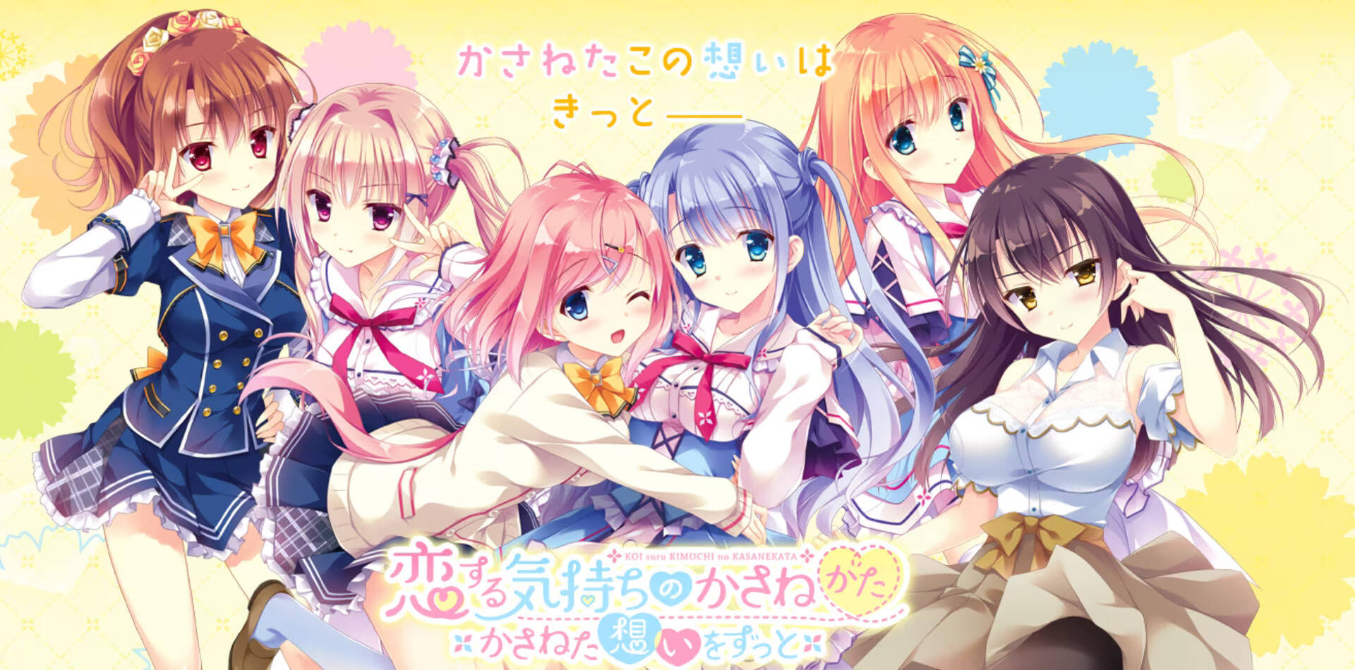 【PC / 汉化】恋慕之心的交织方式 ～愿交织的思念永恒～ / 恋する気持ちのかさねかた ～かさねた想いをずっと～-玖黎ACG