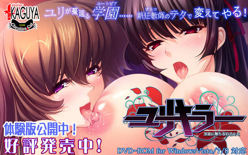 【PC / 汉化】百合杀手：堕入欲望深渊的百合们 / ユリキラー 淫欲に堕ちる百合たち-玖黎ACG