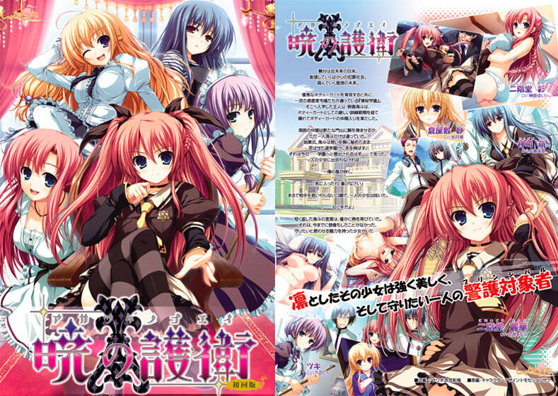 【PC / 汉化】晓之护卫-玖黎ACG