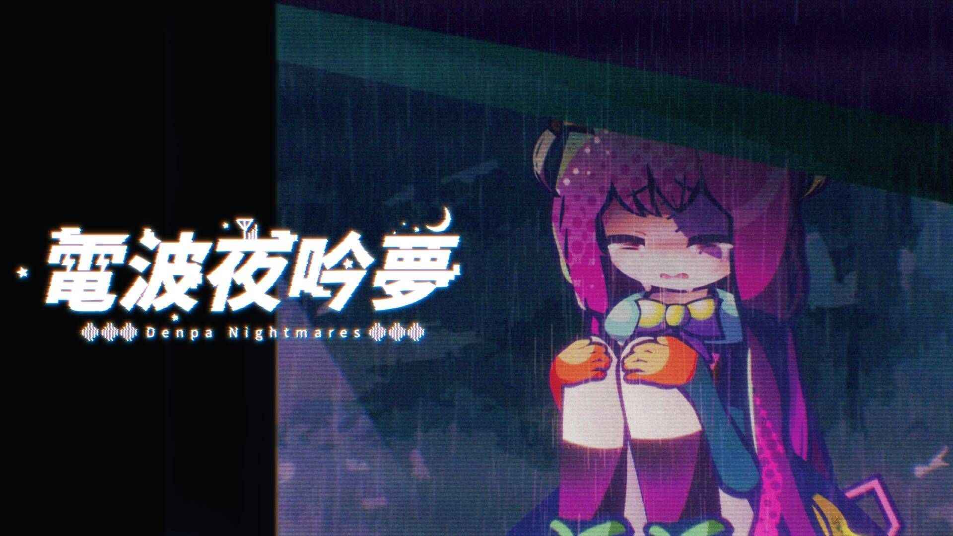 【PC / 汉化】电波夜吟梦-玖黎ACG